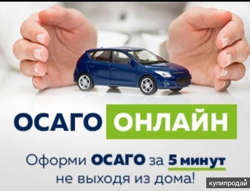 Страхование осаго картинки