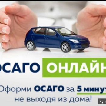 Страхование Осаго - Подключение интернет в любом месте