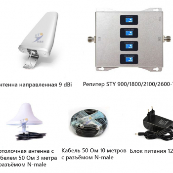 Комплекс STY 900/1800/2100/2600  - Подключение интернет в любом месте